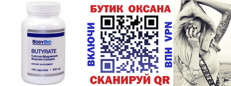 Бутират 99%  купить   Галич 